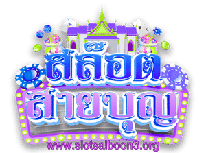 slotsaiboon3 - logo